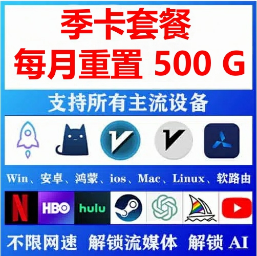 【小火箭节点】独享季卡订阅节点 -Shadowrocket小火箭节点专线网络更快更稳 【苹果】【安卓】【电脑】【通用】