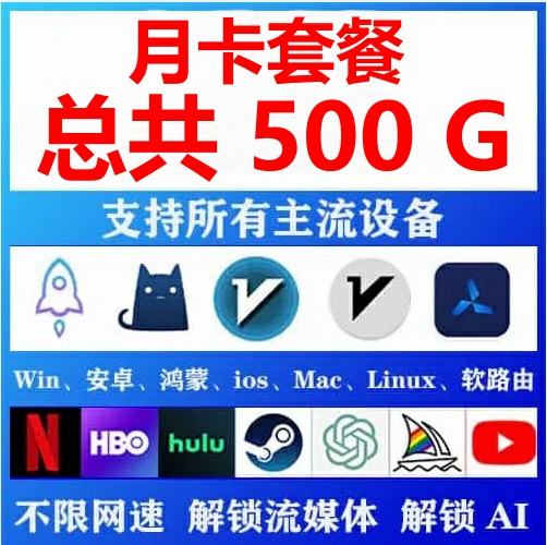 【小火箭节点】独享月卡订阅节点 -Shadowrocket小火箭节点专线网络更快更稳 【苹果】【安卓】【电脑】【通用】